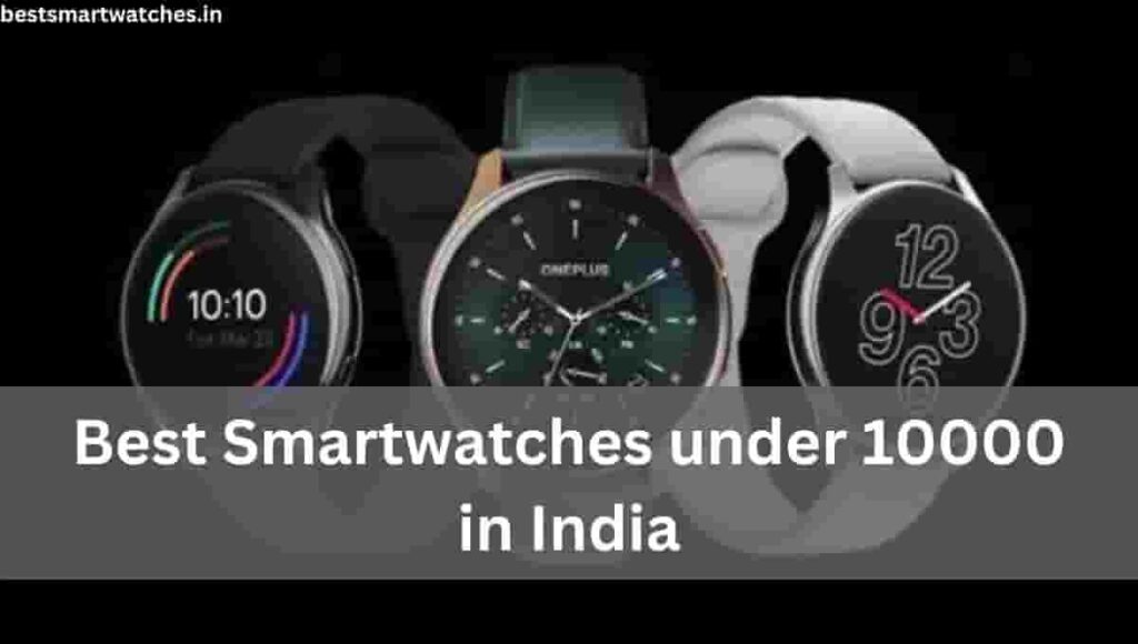 Best Smartwatches under 10000 in India 2023